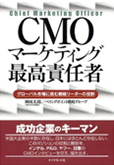 CMO - Marketing's Chief Executive  