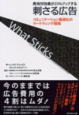 Japanese Version of the best seller 'What Sticks'